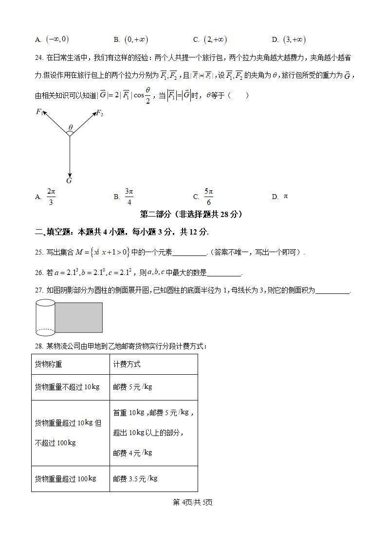 黑龙江省2024年高中学业水平合格性考试数学1月真题试卷答案解析学考会考春考高考插图历年学考真题3