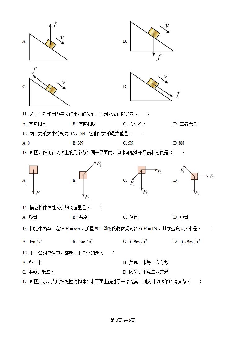 黑龙江省2024年高中学业水平合格性考试物理1月真题试卷答案解析学考会考春考高考插图历年学考真题1