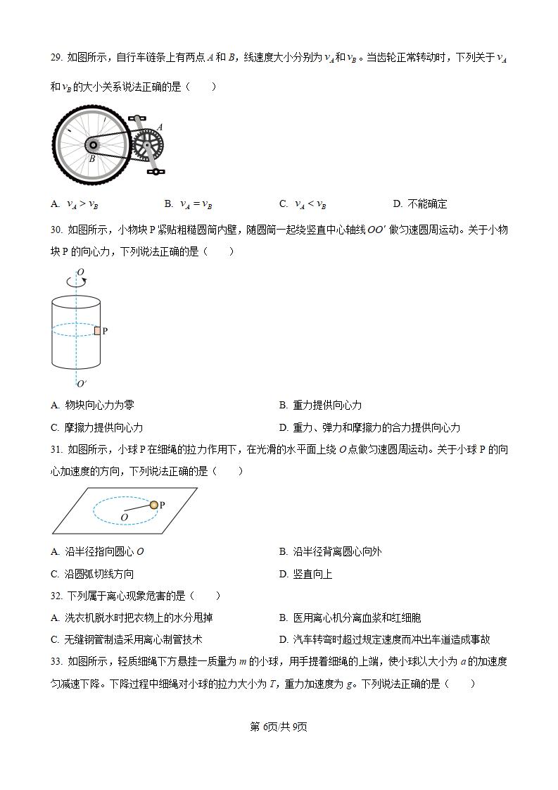 黑龙江省2024年高中学业水平合格性考试物理1月真题试卷答案解析学考会考春考高考插图历年学考真题3