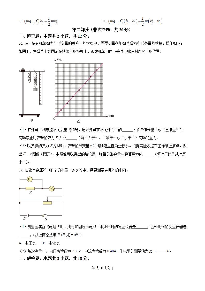黑龙江省2024年高中学业水平合格性考试物理1月真题试卷答案解析学考会考春考高考插图历年学考真题5