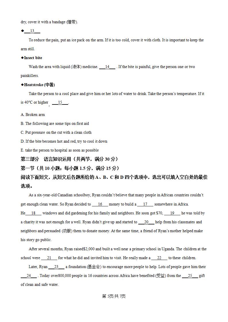 黑龙江省2024年高中学业水平合格性考试英语1月真题试卷答案解析学考会考春考高考插图历年学考真题3