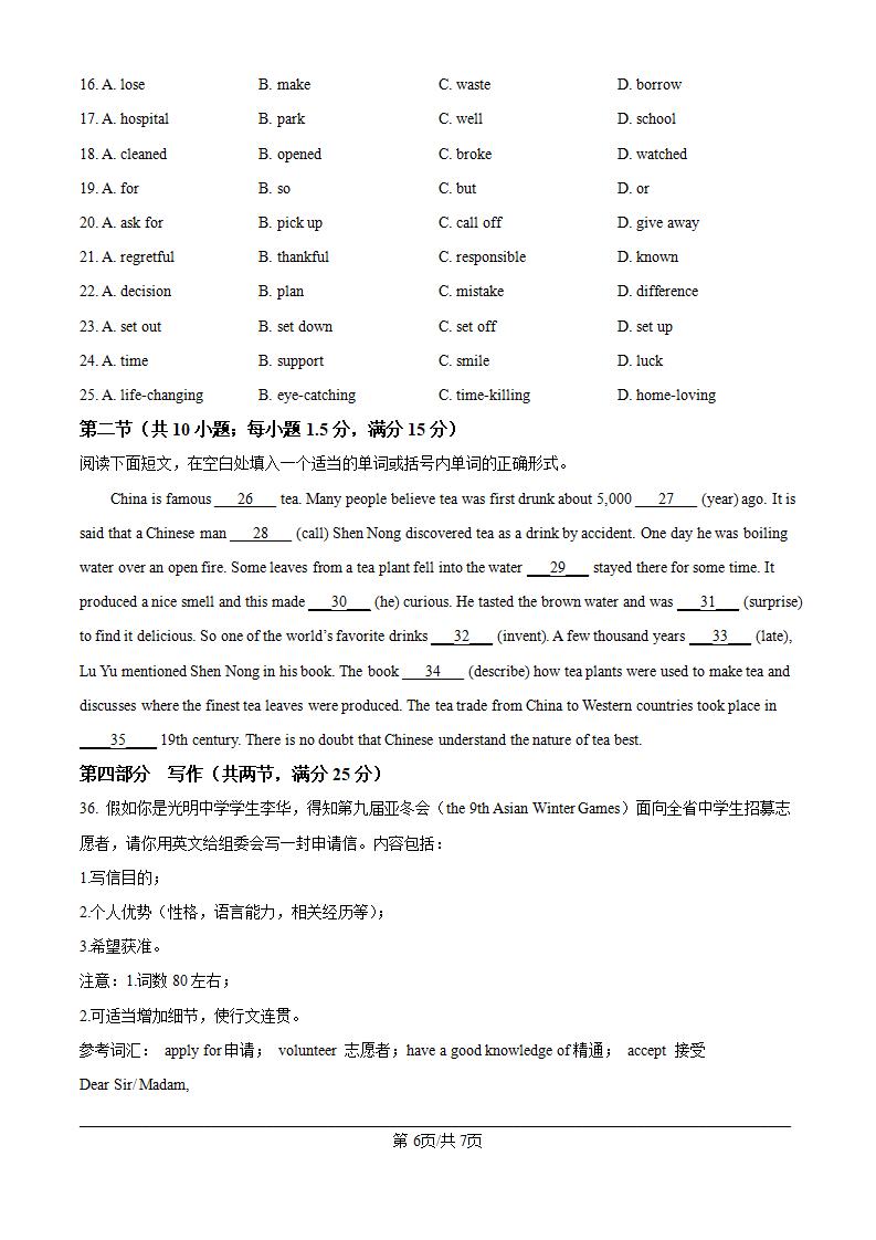 黑龙江省2024年高中学业水平合格性考试英语1月真题试卷答案解析学考会考春考高考插图历年学考真题4