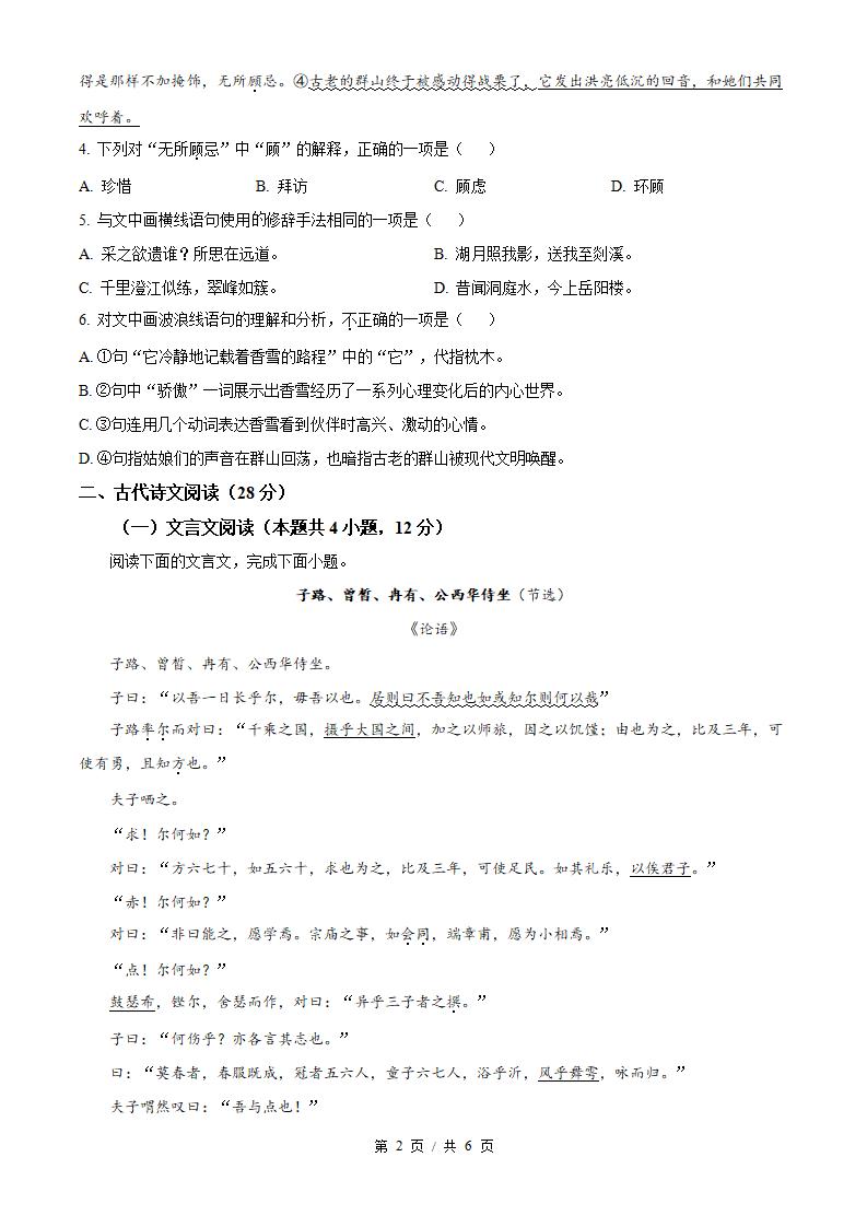 黑龙江省2024年高中学业水平合格性考试语文1月真题试卷答案解析学考会考春考高考插图历年学考真题1