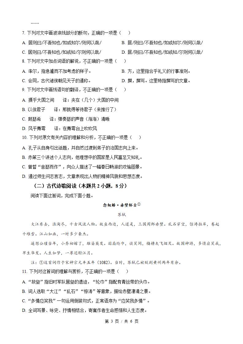 黑龙江省2024年高中学业水平合格性考试语文1月真题试卷答案解析学考会考春考高考插图历年学考真题2