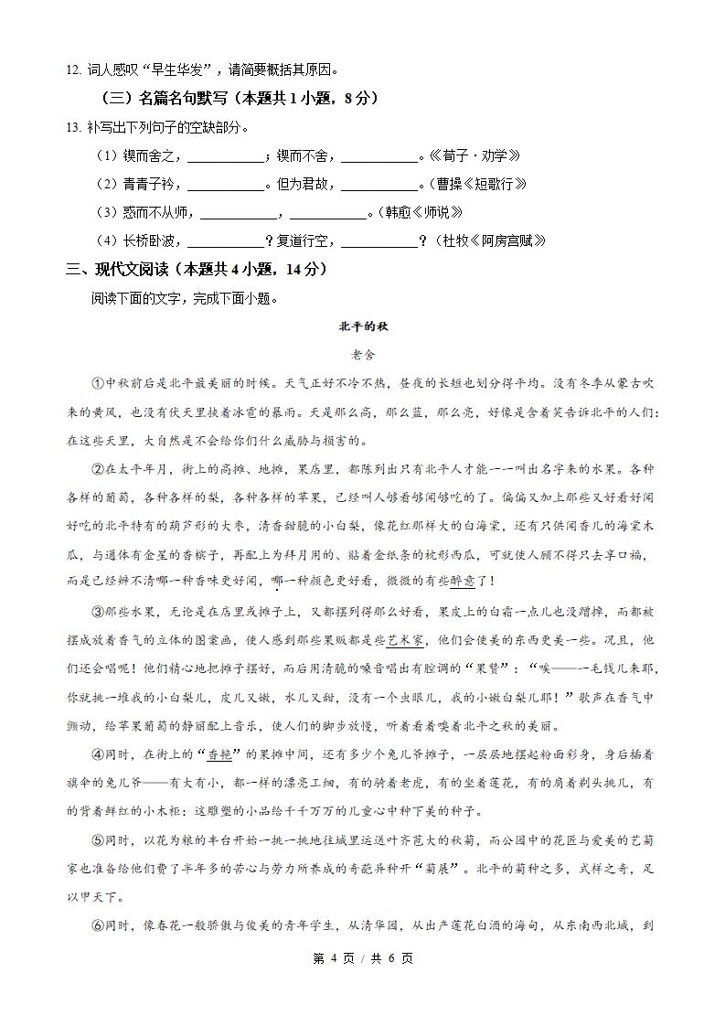 黑龙江省2024年高中学业水平合格性考试语文1月真题试卷答案解析学考会考春考高考插图历年学考真题3