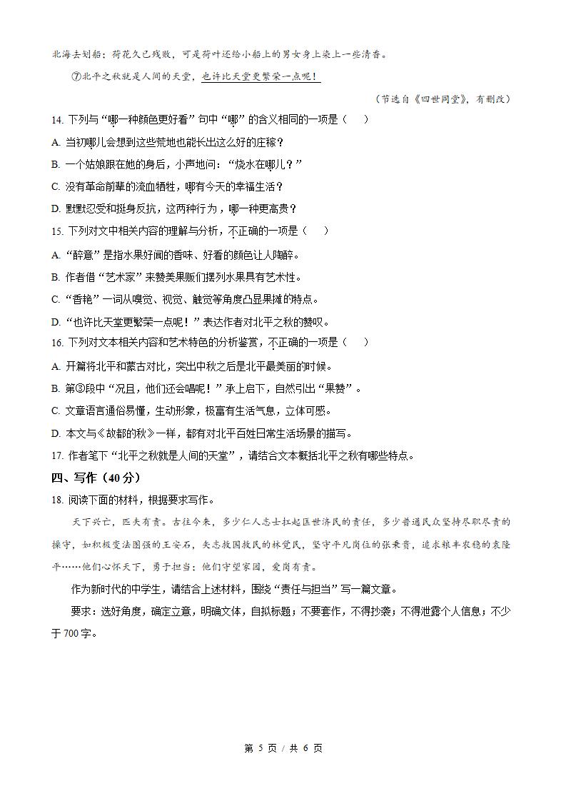 黑龙江省2024年高中学业水平合格性考试语文1月真题试卷答案解析学考会考春考高考插图历年学考真题4