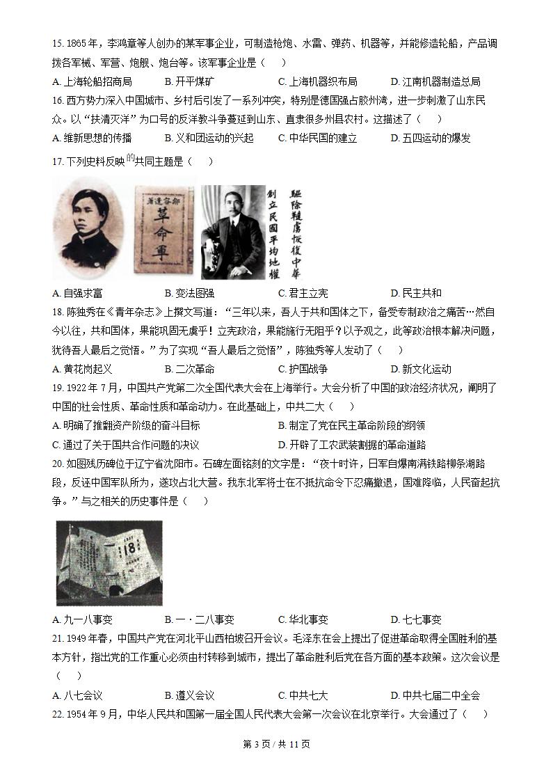 河北省2024年高中学业水平合格性考试历史5月真题试卷答案解析学考会考春考高考插图历年学考真题1