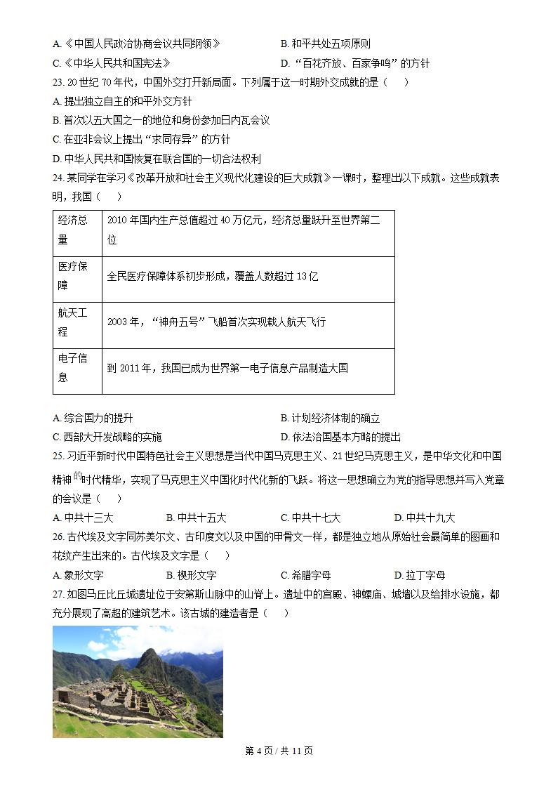 河北省2024年高中学业水平合格性考试历史5月真题试卷答案解析学考会考春考高考插图历年学考真题2