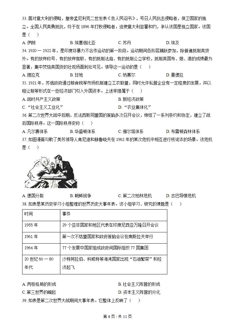 河北省2024年高中学业水平合格性考试历史5月真题试卷答案解析学考会考春考高考插图历年学考真题3