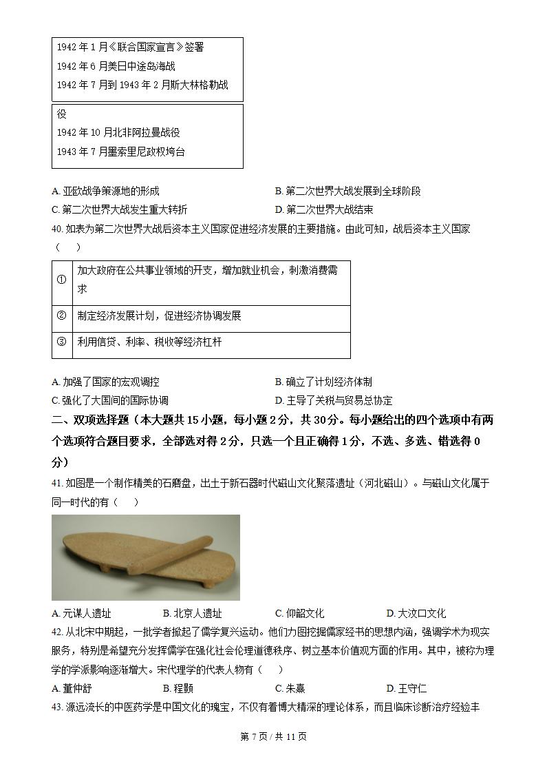 河北省2024年高中学业水平合格性考试历史5月真题试卷答案解析学考会考春考高考插图历年学考真题4