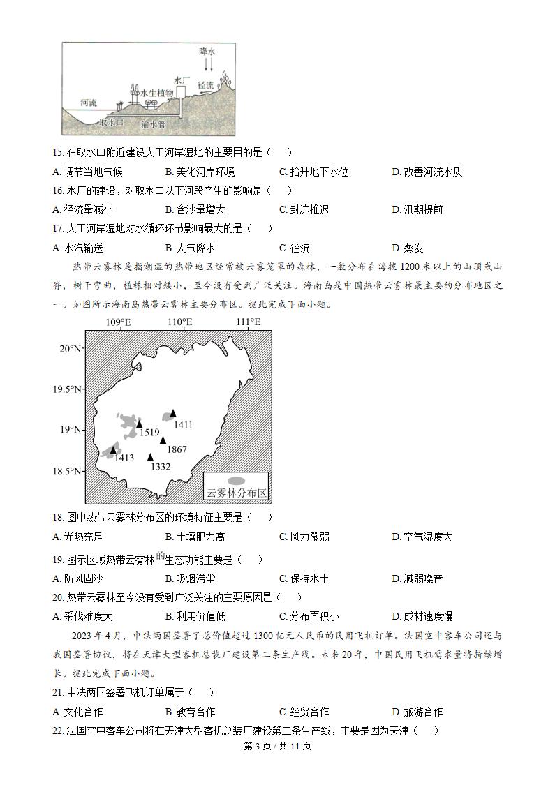 河北省2024年高中学业水平合格性考试地理5月真题试卷答案解析学考会考春考高考插图历年学考真题1
