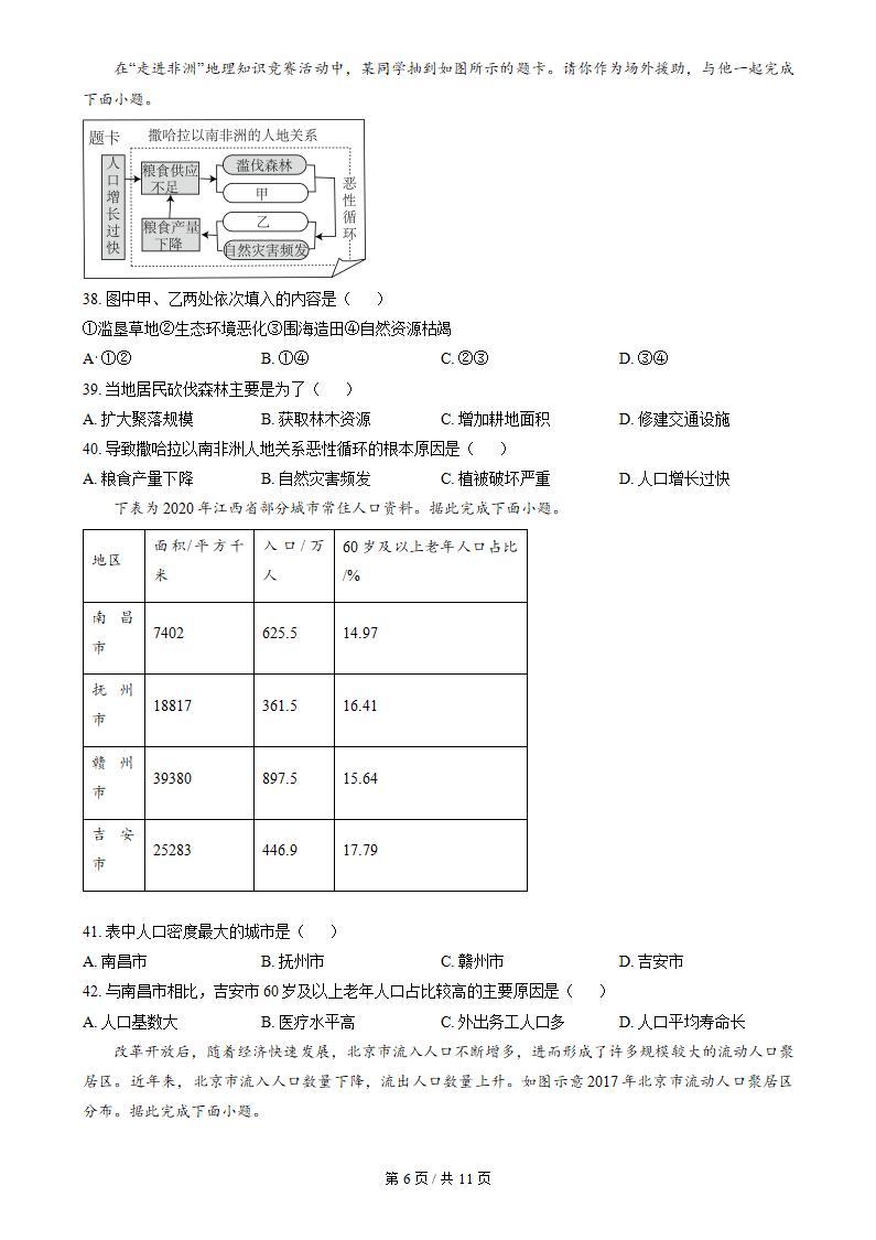 河北省2024年高中学业水平合格性考试地理5月真题试卷答案解析学考会考春考高考插图历年学考真题3