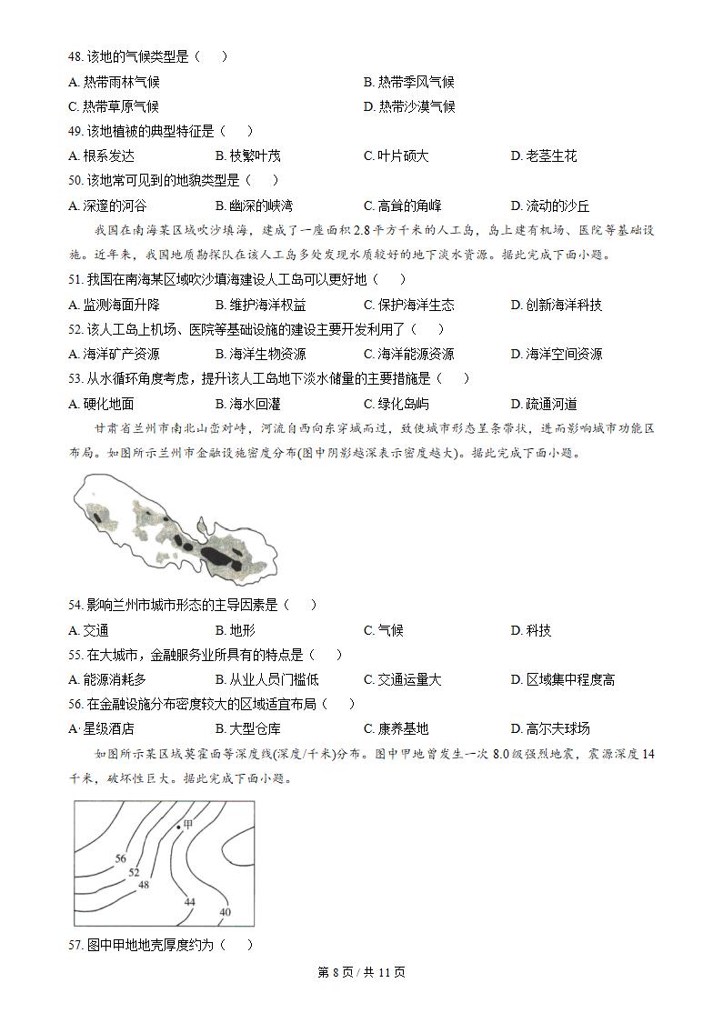 河北省2024年高中学业水平合格性考试地理5月真题试卷答案解析学考会考春考高考插图历年学考真题4