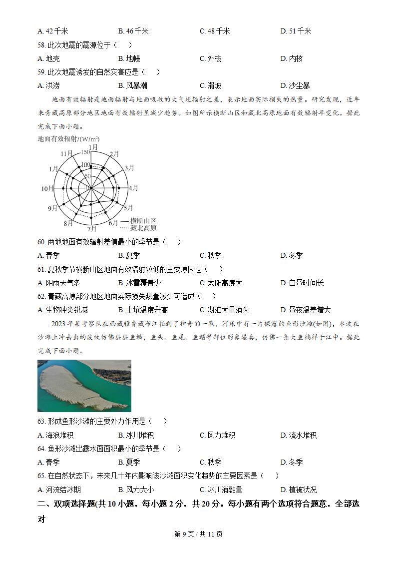 河北省2024年高中学业水平合格性考试地理5月真题试卷答案解析学考会考春考高考插图历年学考真题5