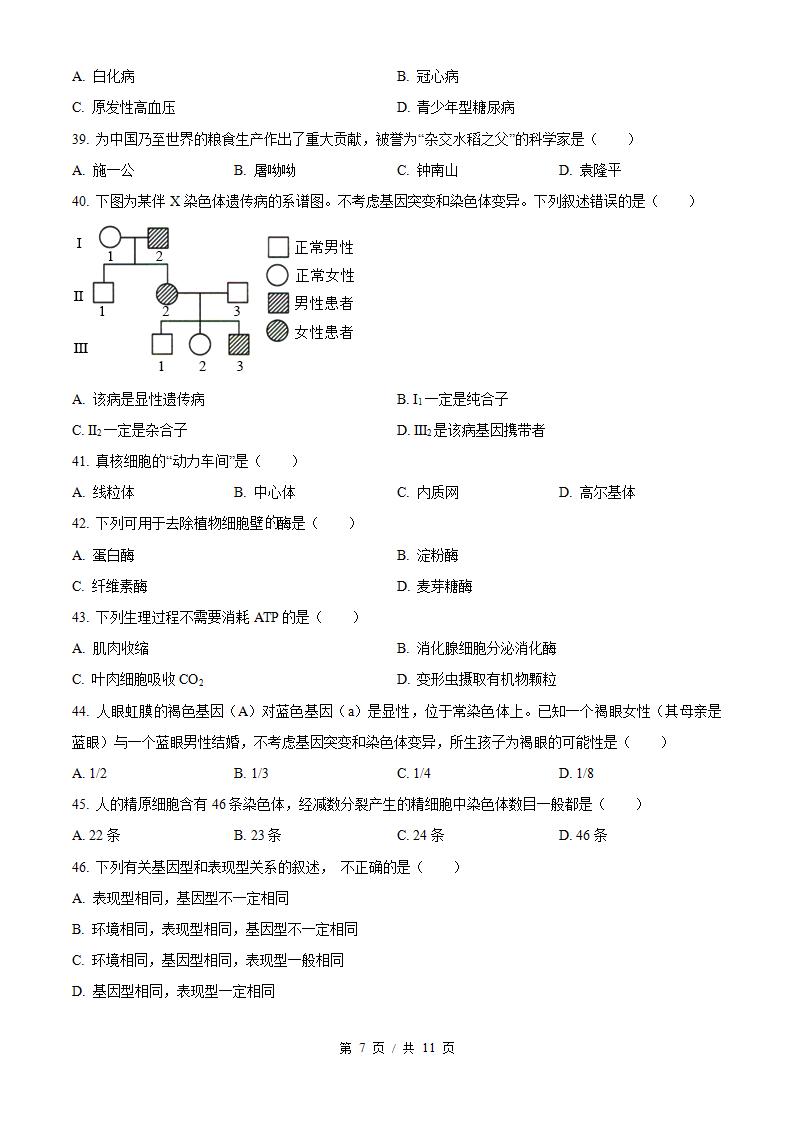 河北省2024年高中学业水平合格性考试生物5月真题试卷答案解析学考会考春考高考插图历年学考真题4
