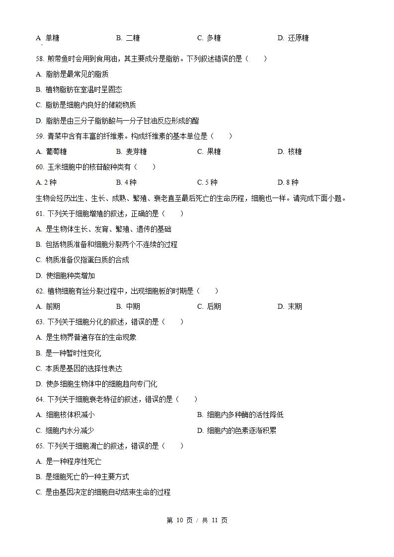 河北省2024年高中学业水平合格性考试生物5月真题试卷答案解析学考会考春考高考插图历年学考真题5