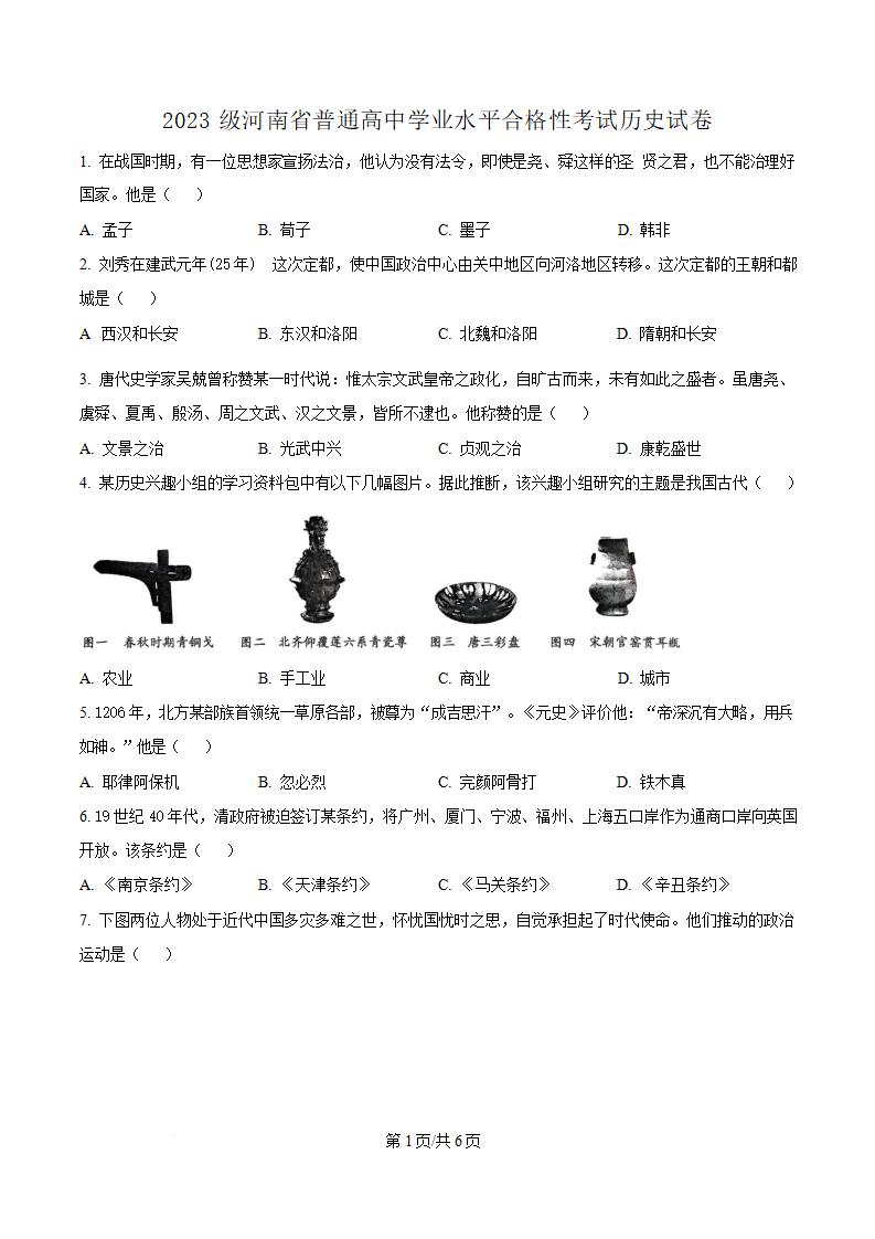 河南省2024年高中学业水平合格性考试历史5月真题试卷答案解析学考会考春考高考-言心吖资料库