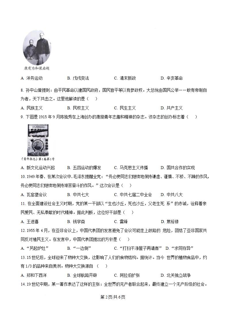 河南省2024年高中学业水平合格性考试历史5月真题试卷答案解析学考会考春考高考插图历年学考真题1