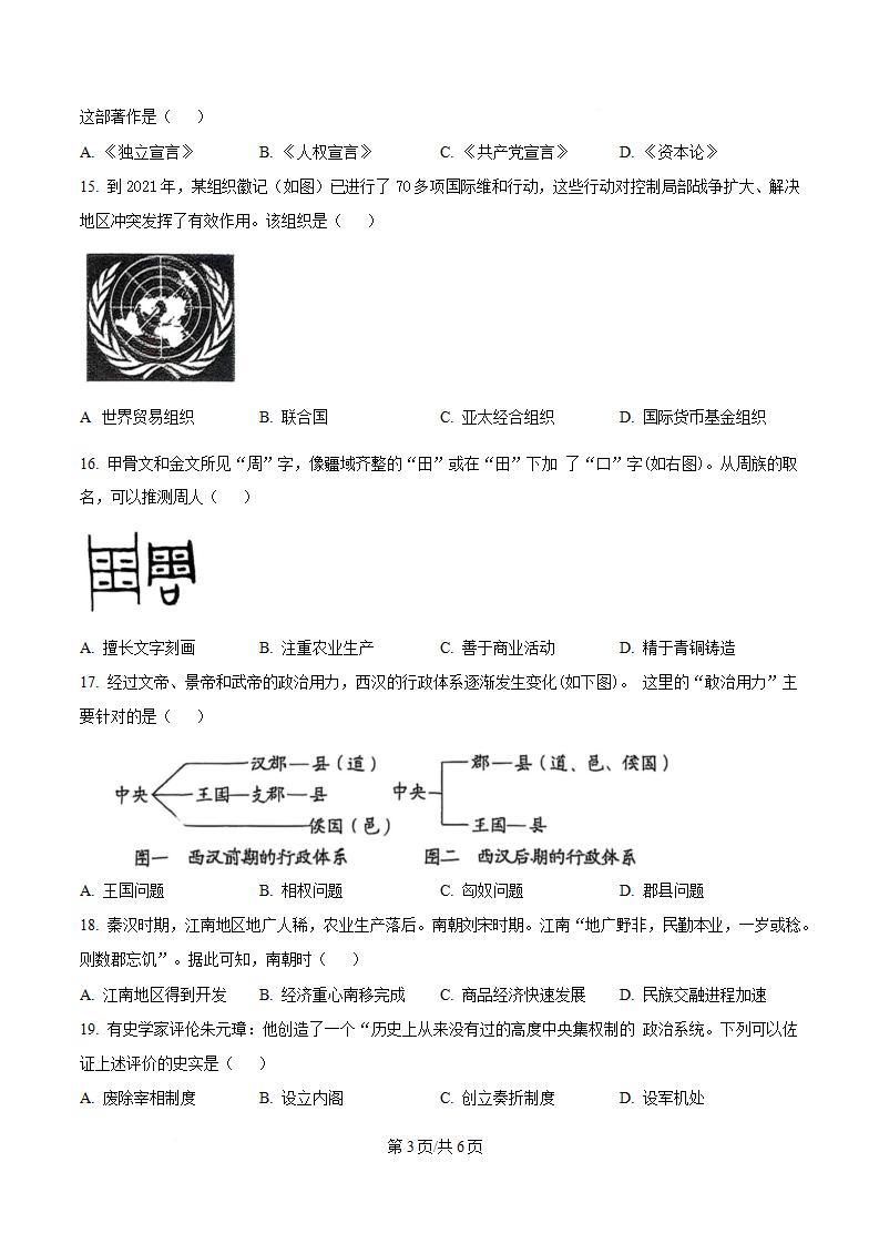 河南省2024年高中学业水平合格性考试历史5月真题试卷答案解析学考会考春考高考插图历年学考真题2