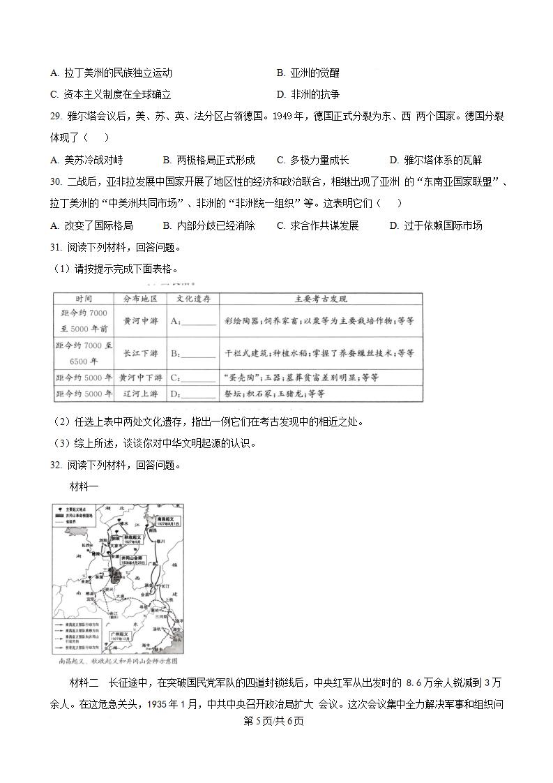 河南省2024年高中学业水平合格性考试历史5月真题试卷答案解析学考会考春考高考插图历年学考真题4