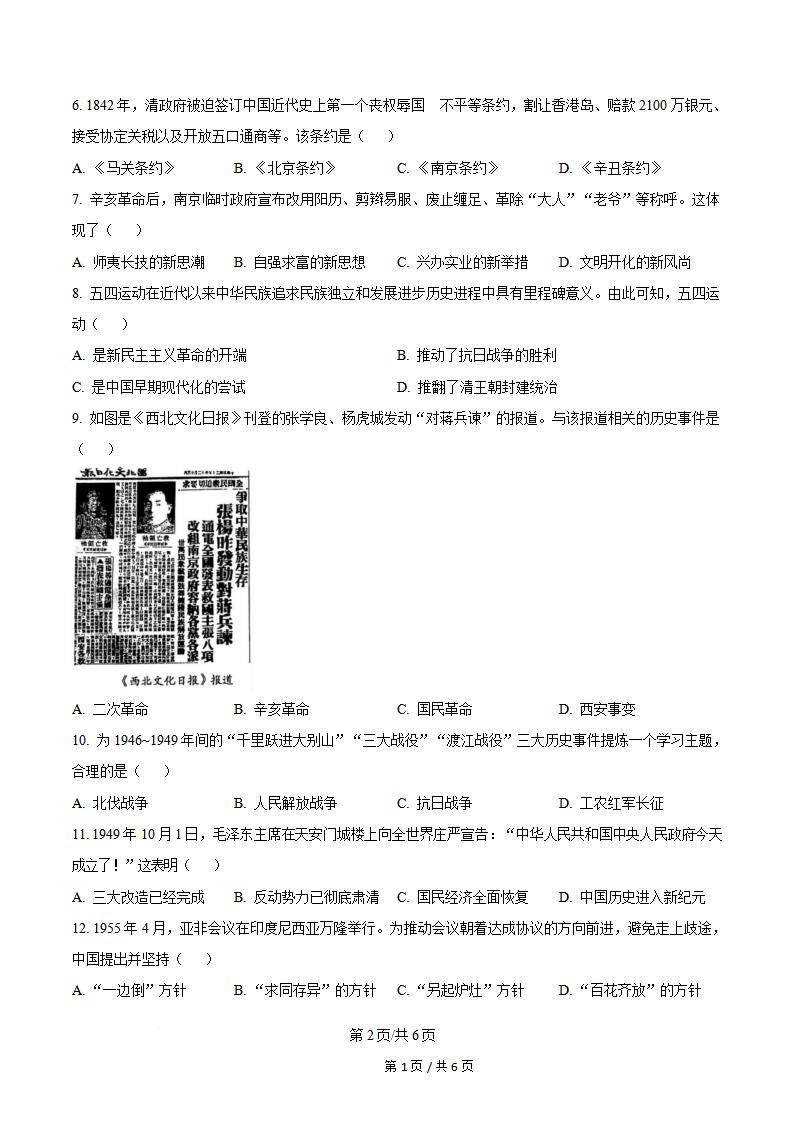 四川省2024年高中学业水平合格性考试历史6月真题试卷答案解析学考会考春考高考插图历年学考真题1