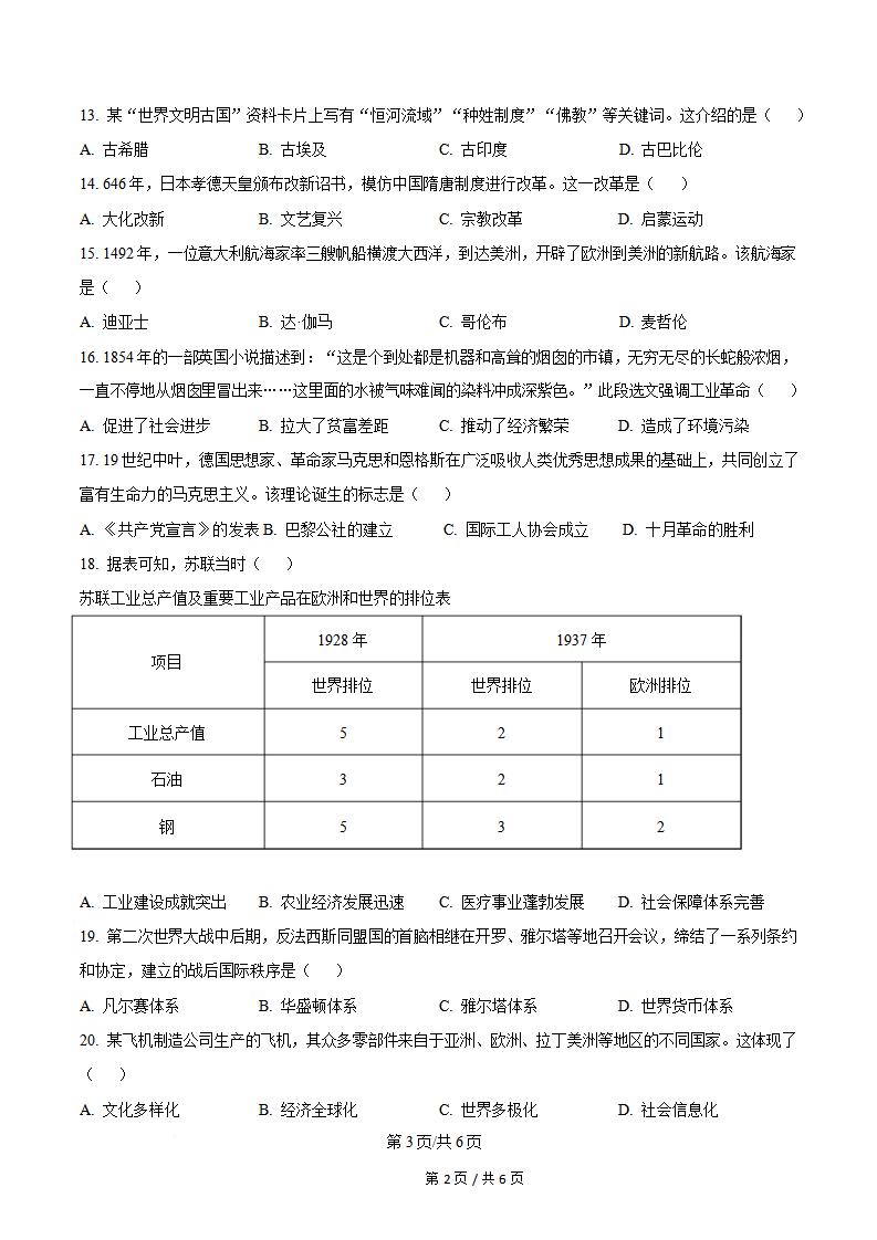 四川省2024年高中学业水平合格性考试历史6月真题试卷答案解析学考会考春考高考插图历年学考真题2