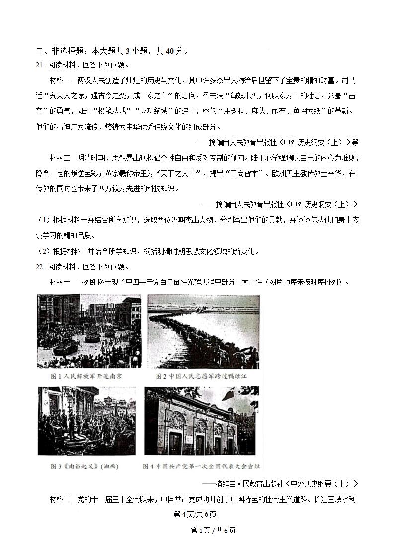 四川省2024年高中学业水平合格性考试历史6月真题试卷答案解析学考会考春考高考插图历年学考真题3
