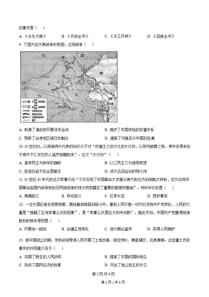 新疆2024年高中学业水平合格性考试历史6月真题试卷答案解析学考会考春考高考插图历年学考真题1