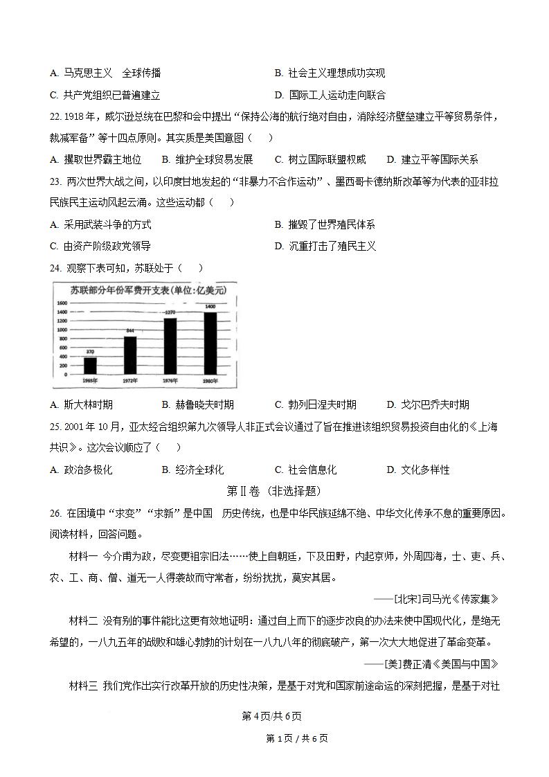 新疆2024年高中学业水平合格性考试历史6月真题试卷答案解析学考会考春考高考插图历年学考真题2