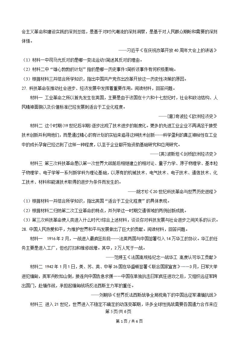 新疆2024年高中学业水平合格性考试历史6月真题试卷答案解析学考会考春考高考插图历年学考真题3