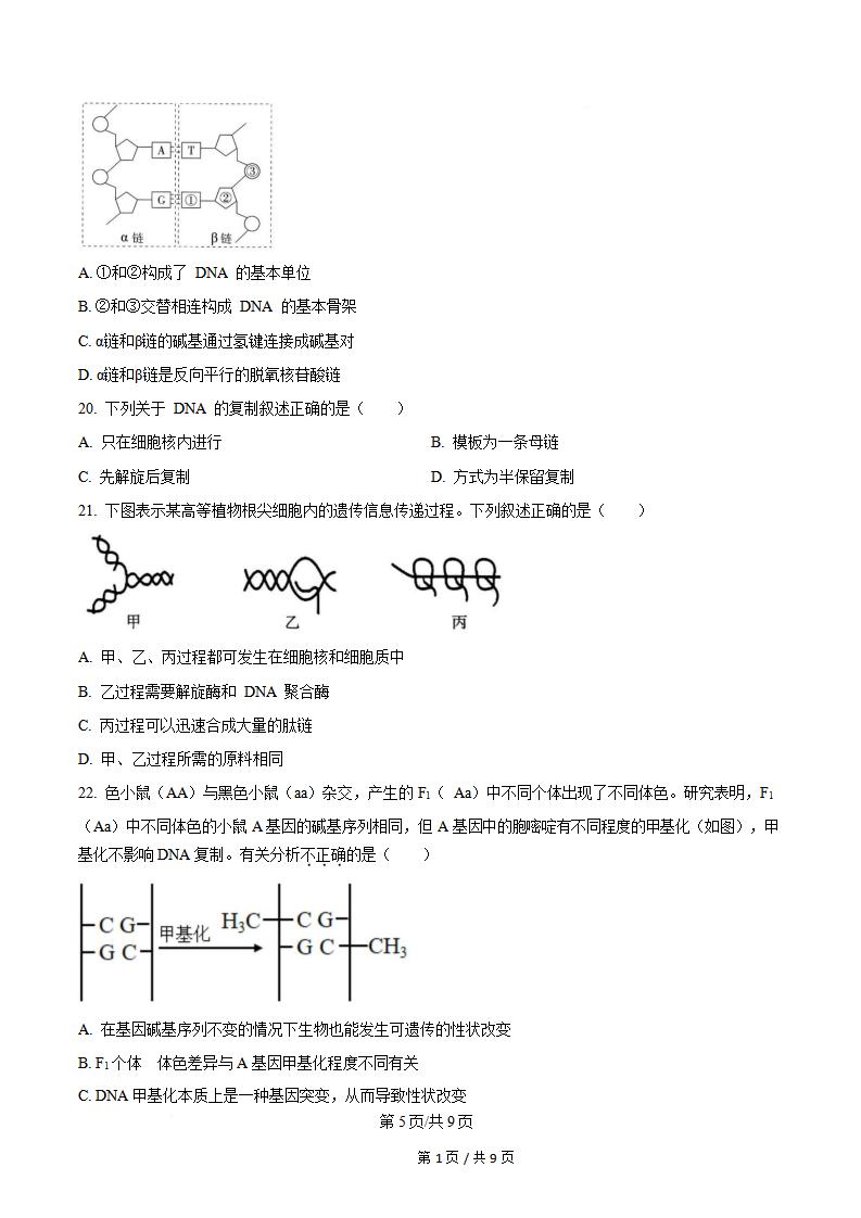 新疆2024年高中学业水平合格性考试生物6月真题试卷答案解析学考会考春考高考插图历年学考真题3