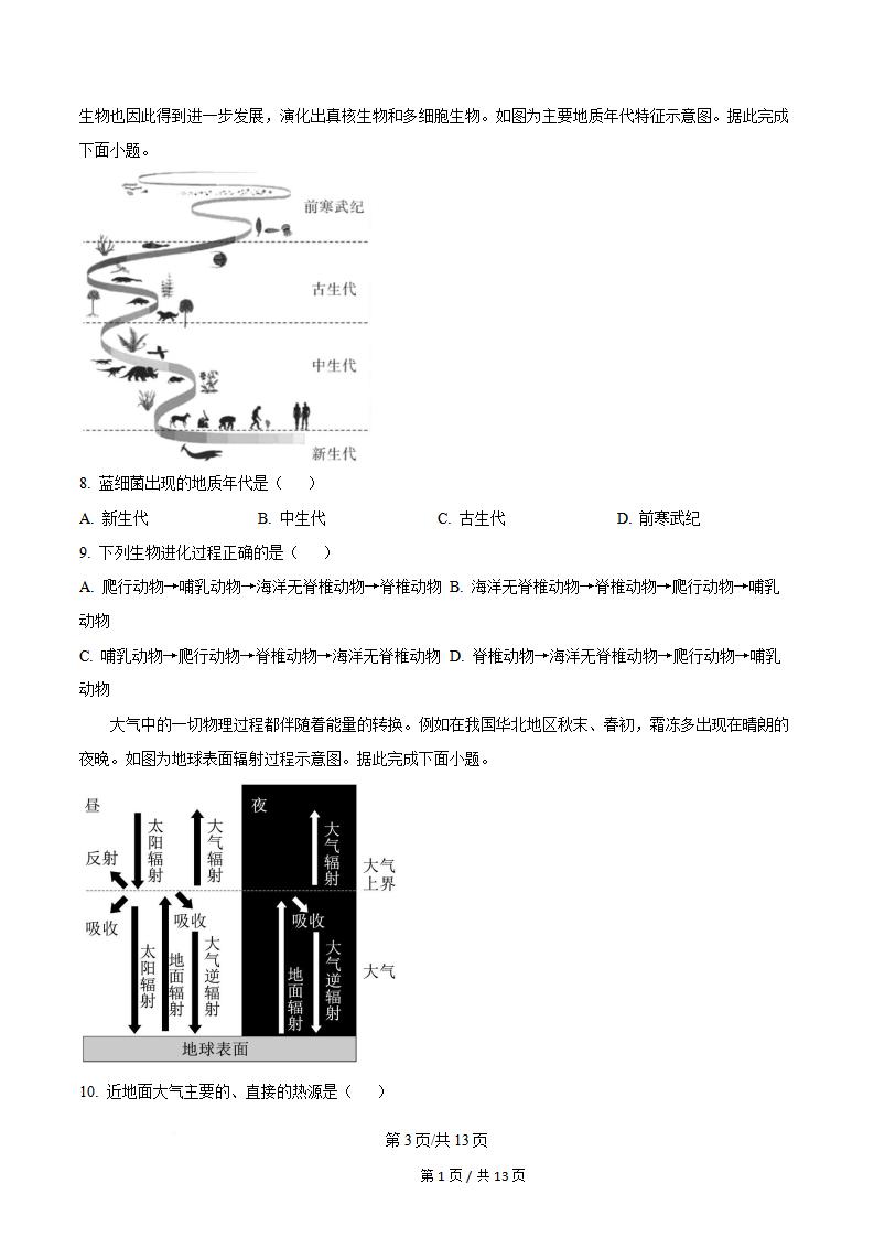 辽宁省2024年高中学业水平合格性考试地理7月真题试卷答案解析学考会考春考高考插图历年学考真题1