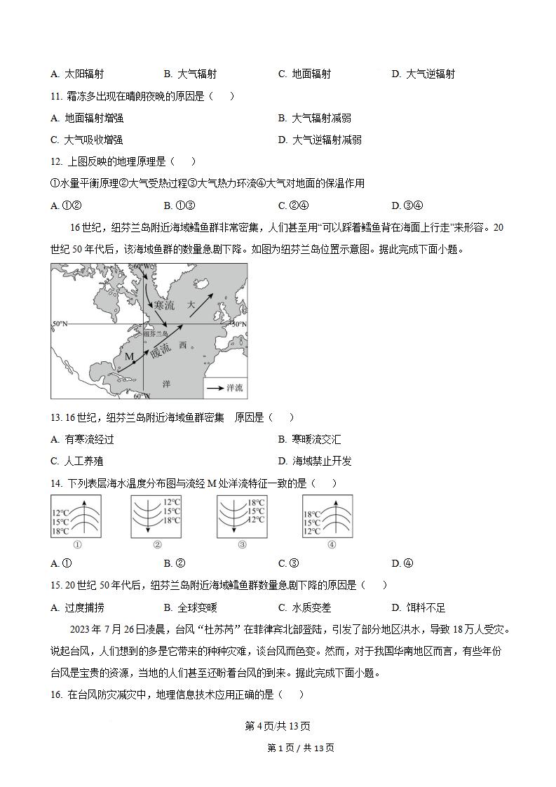 辽宁省2024年高中学业水平合格性考试地理7月真题试卷答案解析学考会考春考高考插图历年学考真题2
