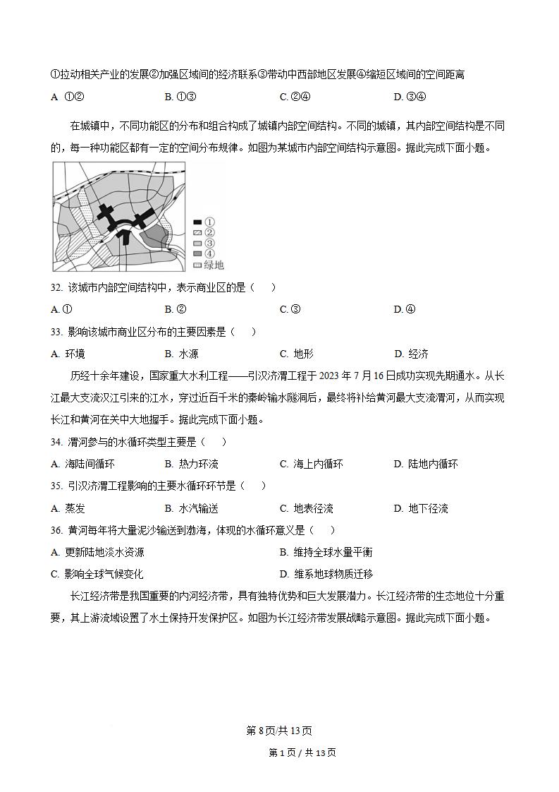 辽宁省2024年高中学业水平合格性考试地理7月真题试卷答案解析学考会考春考高考插图历年学考真题4