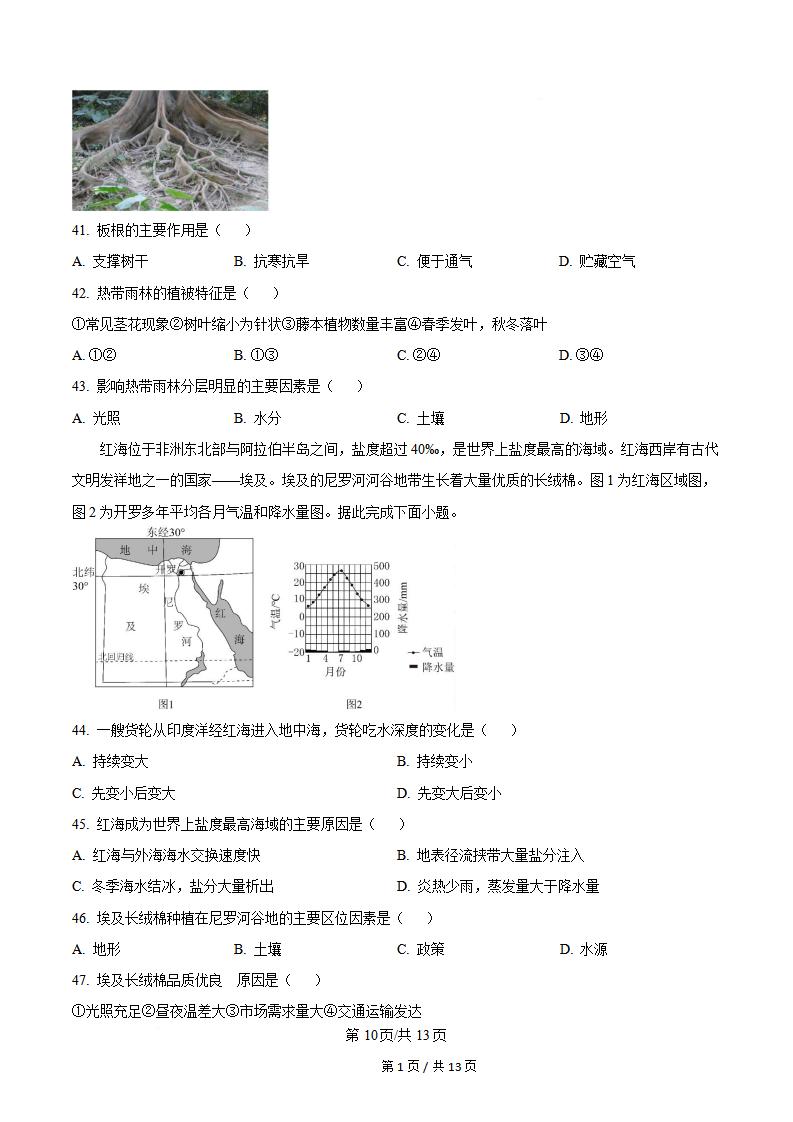 辽宁省2024年高中学业水平合格性考试地理7月真题试卷答案解析学考会考春考高考插图历年学考真题5