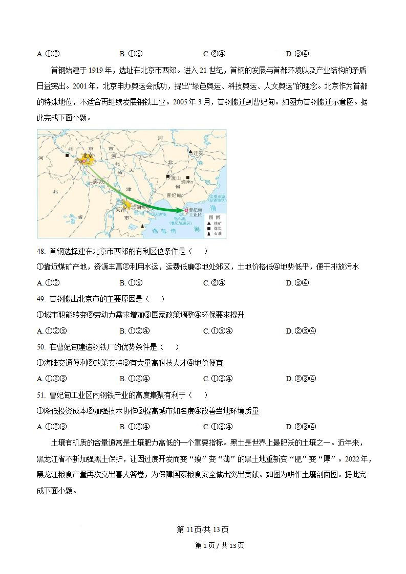 辽宁省2024年高中学业水平合格性考试地理7月真题试卷答案解析学考会考春考高考插图历年学考真题6