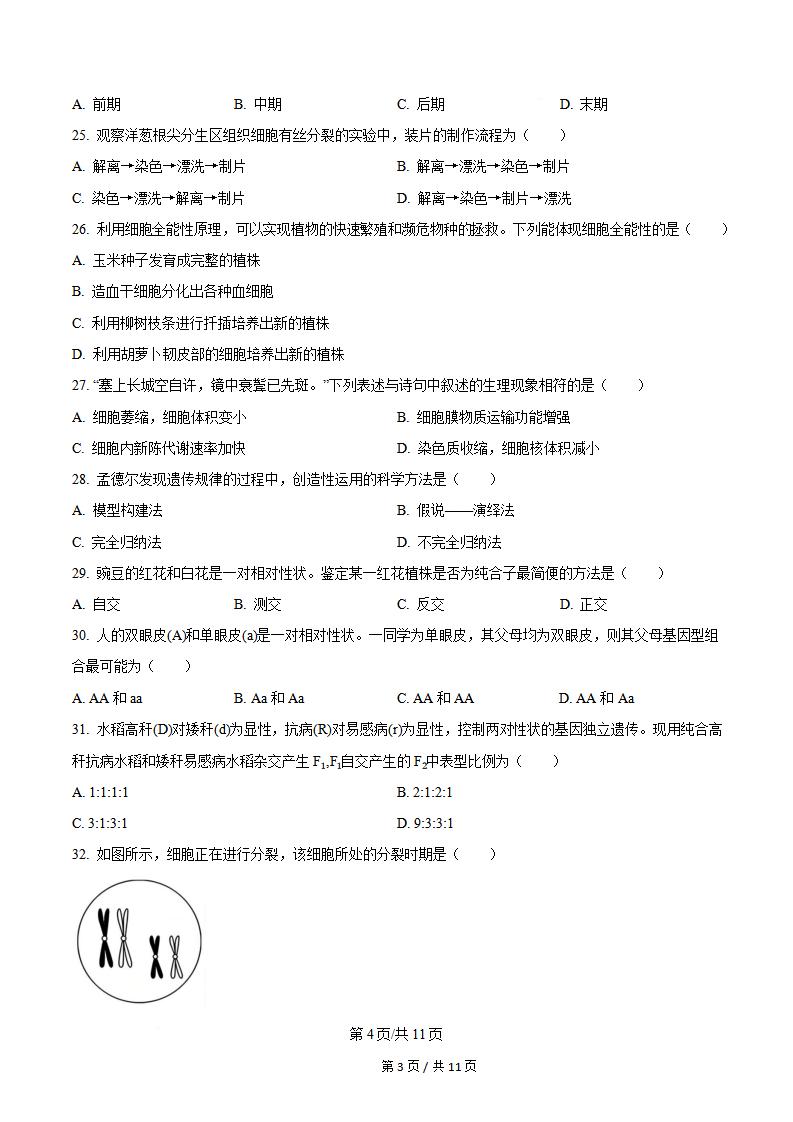 辽宁省2024年高中学业水平合格性考试生物7月真题试卷答案解析学考会考春考高考插图历年学考真题2