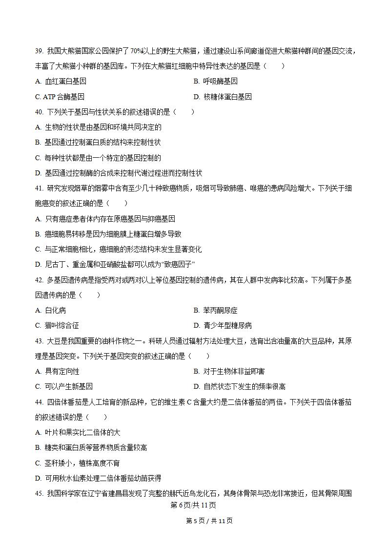 辽宁省2024年高中学业水平合格性考试生物7月真题试卷答案解析学考会考春考高考插图历年学考真题3