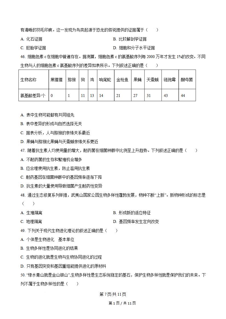 辽宁省2024年高中学业水平合格性考试生物7月真题试卷答案解析学考会考春考高考插图历年学考真题4