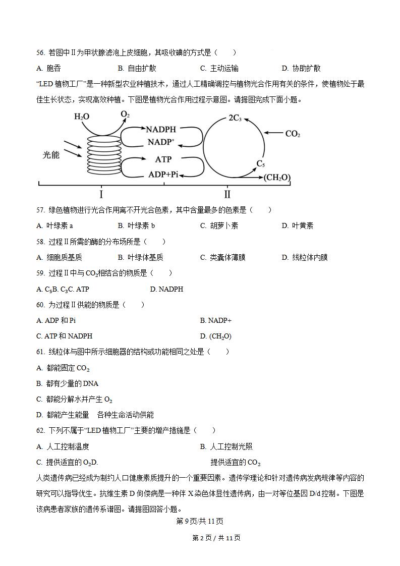 辽宁省2024年高中学业水平合格性考试生物7月真题试卷答案解析学考会考春考高考插图历年学考真题5