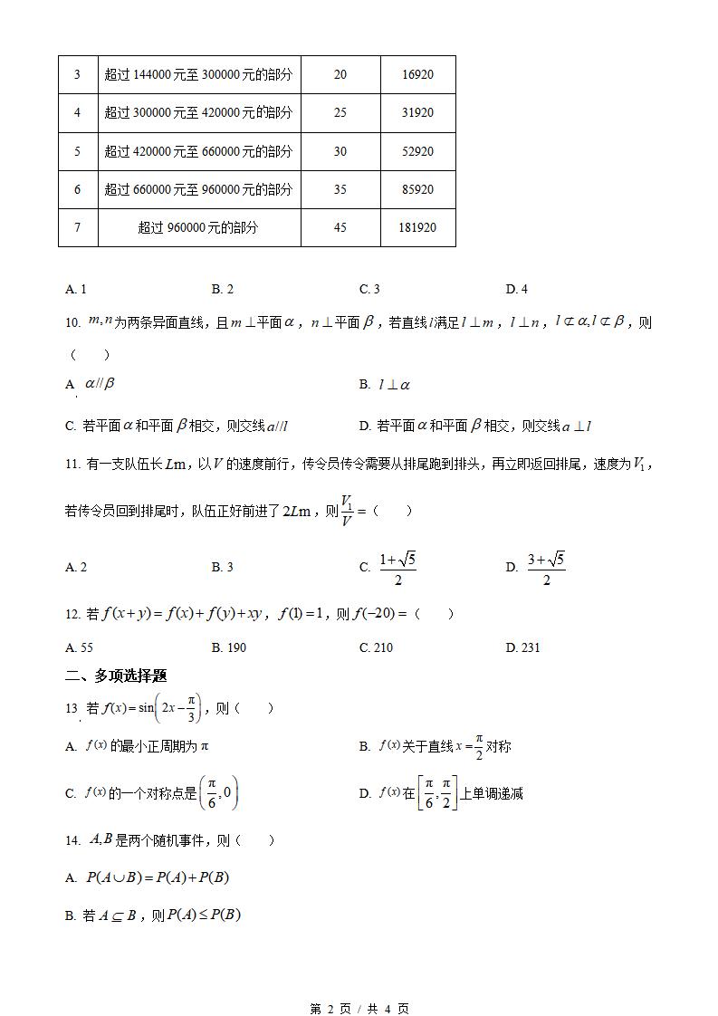 浙江省2024年高中学业水平合格性考试数学7月真题试卷答案解析学考会考春考高考插图历年学考真题1
