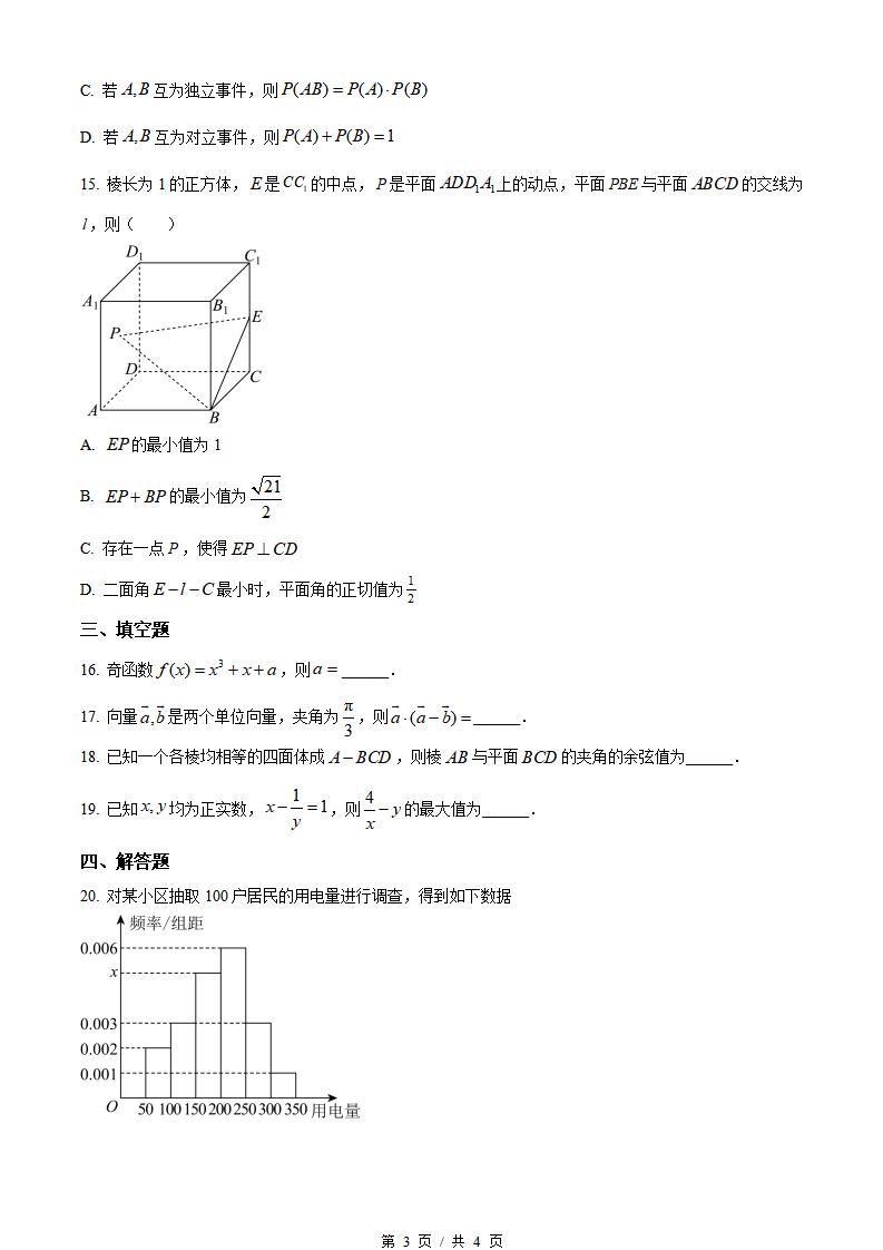 浙江省2024年高中学业水平合格性考试数学7月真题试卷答案解析学考会考春考高考插图历年学考真题2