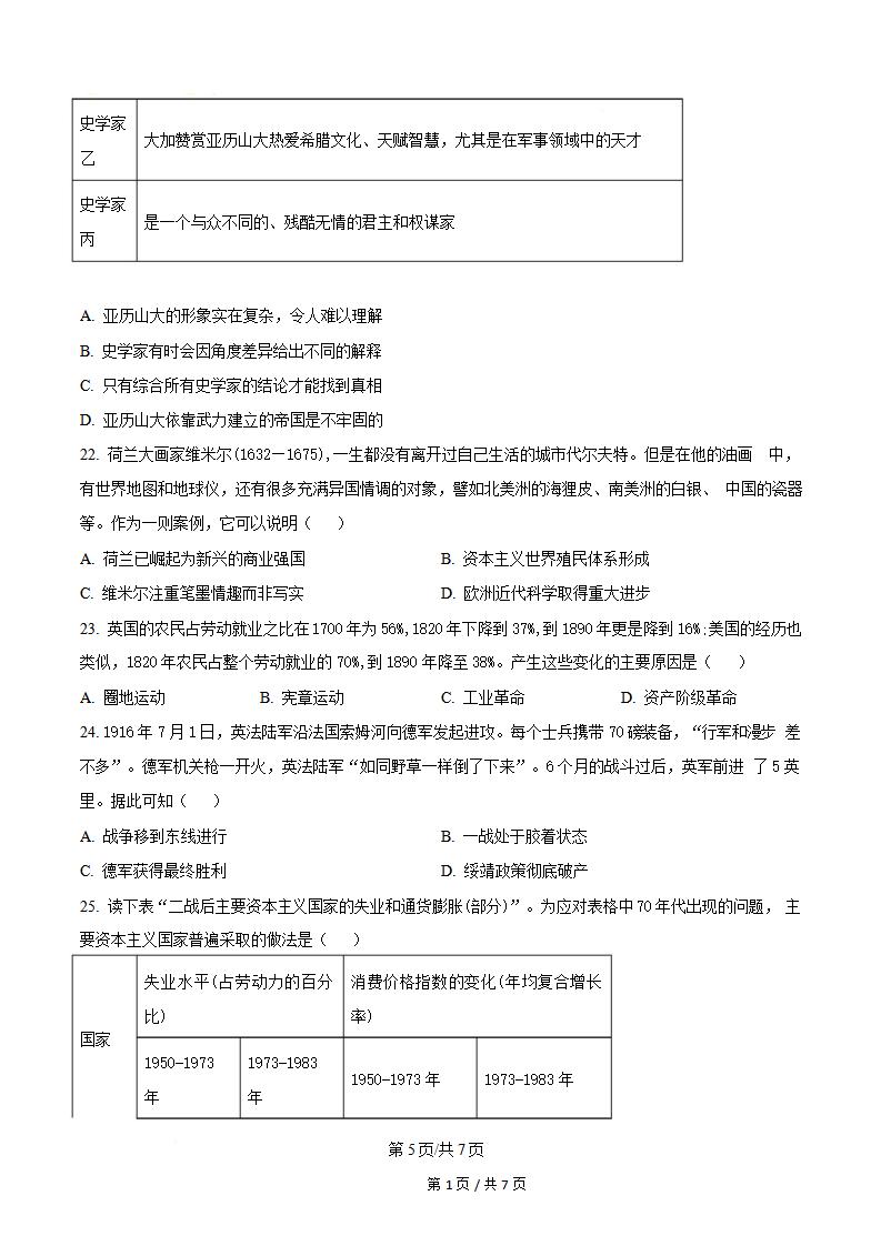 浙江省2024年高中学业水平合格性考试历史7月真题试卷答案解析学考会考春考高考插图历年学考真题3