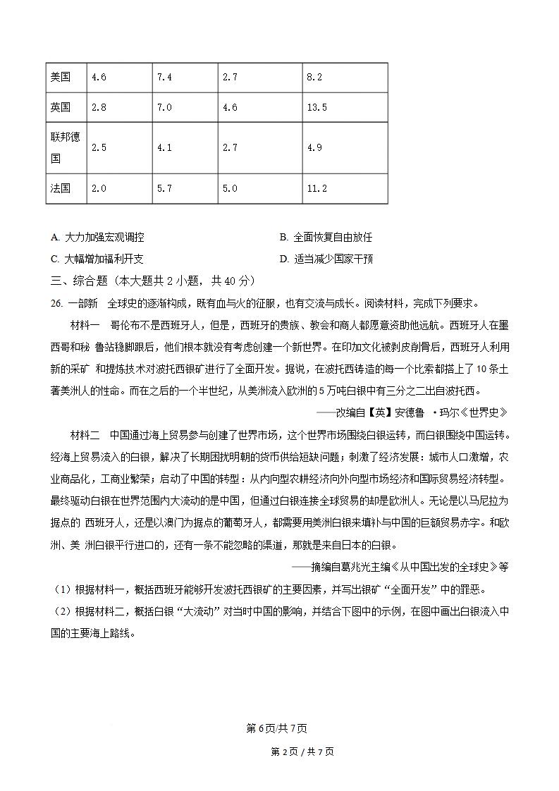 浙江省2024年高中学业水平合格性考试历史7月真题试卷答案解析学考会考春考高考插图历年学考真题4