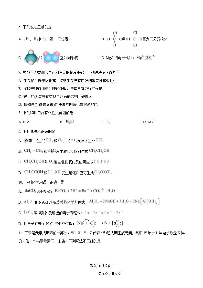 浙江省2024年高中学业水平合格性考试化学7月真题试卷答案解析学考会考春考高考插图历年学考真题1