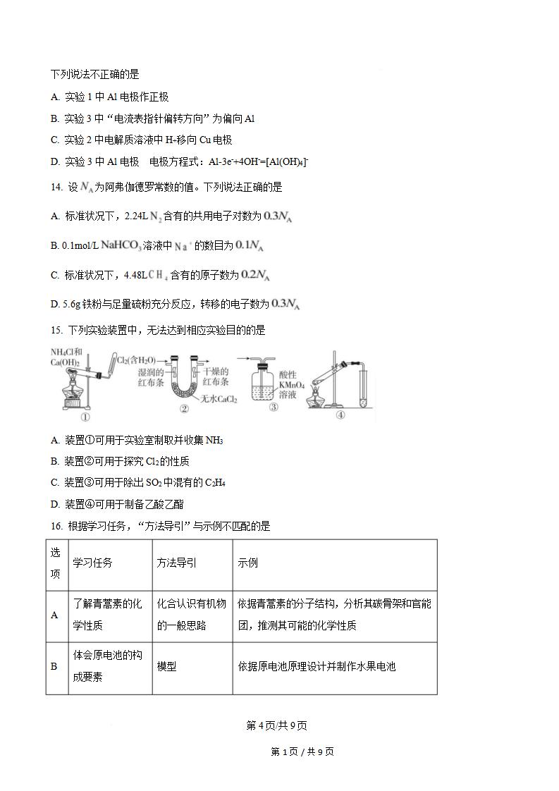 浙江省2024年高中学业水平合格性考试化学7月真题试卷答案解析学考会考春考高考插图历年学考真题2