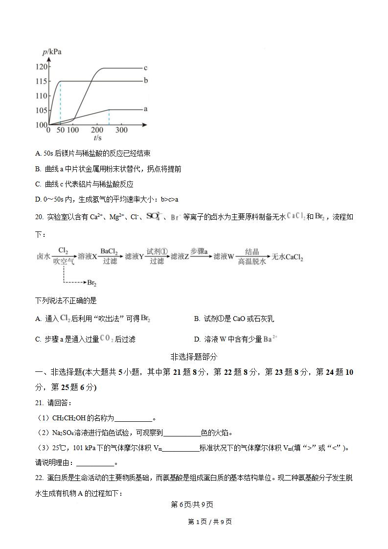 浙江省2024年高中学业水平合格性考试化学7月真题试卷答案解析学考会考春考高考插图历年学考真题3