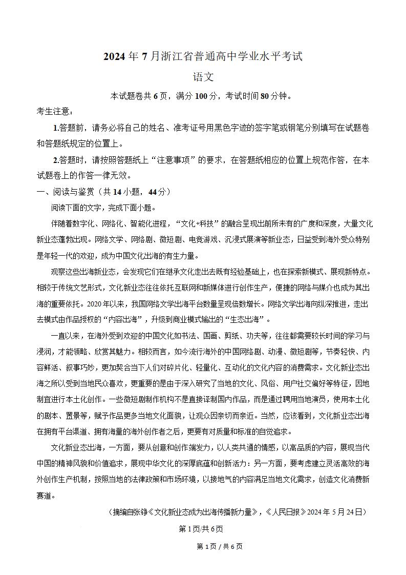 浙江省2024年高中学业水平合格性考试语文7月真题试卷答案解析学考会考春考高考-言心吖资料库