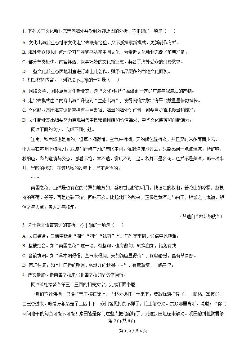 浙江省2024年高中学业水平合格性考试语文7月真题试卷答案解析学考会考春考高考插图历年学考真题1