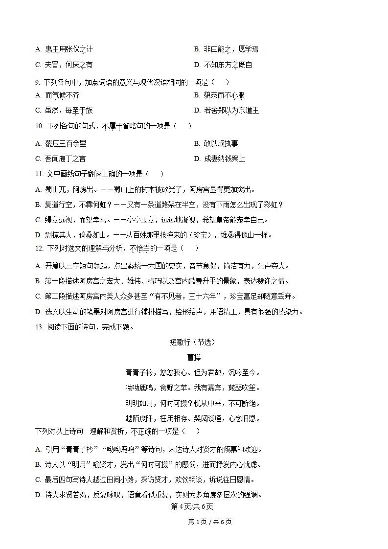 浙江省2024年高中学业水平合格性考试语文7月真题试卷答案解析学考会考春考高考插图历年学考真题2